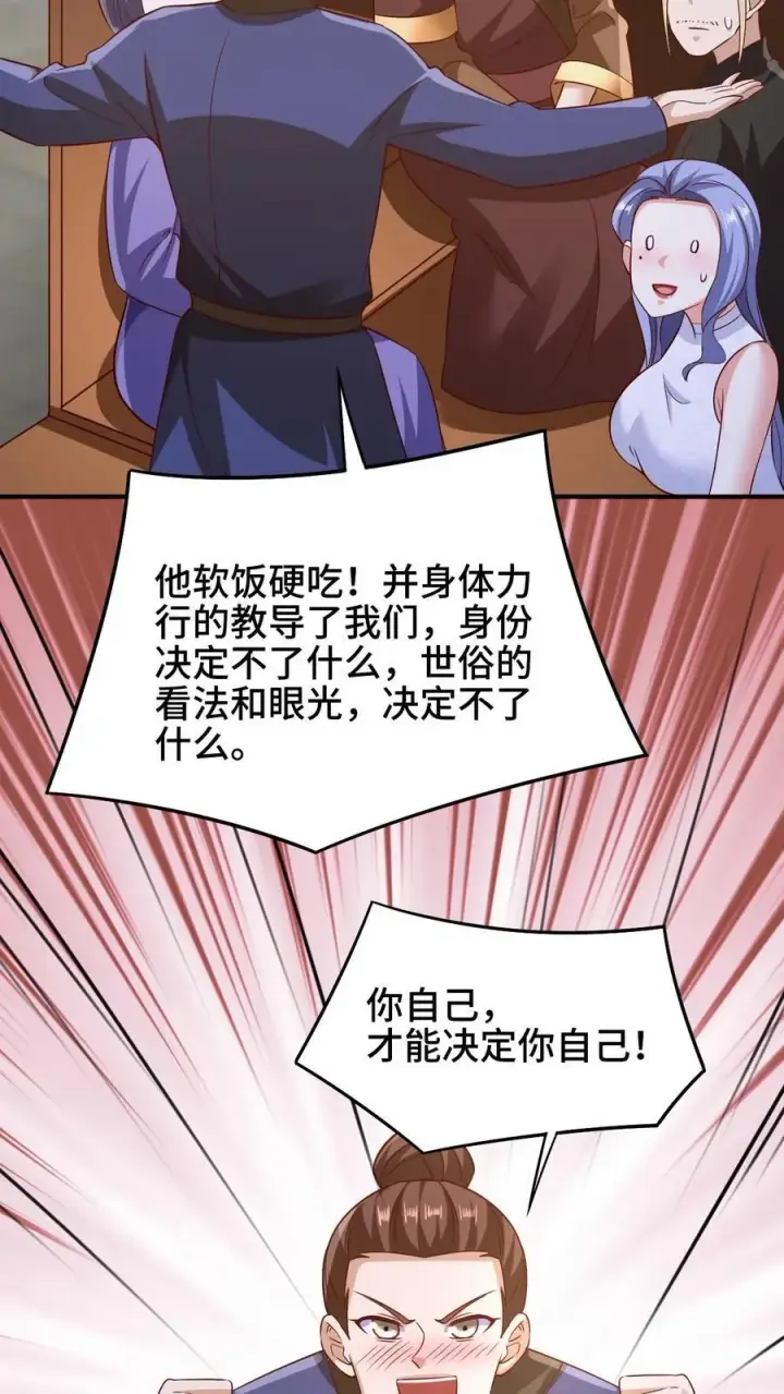 《完了啊！女帝的软饭丈夫居然无敌》第250话 又一个吃软饭图10