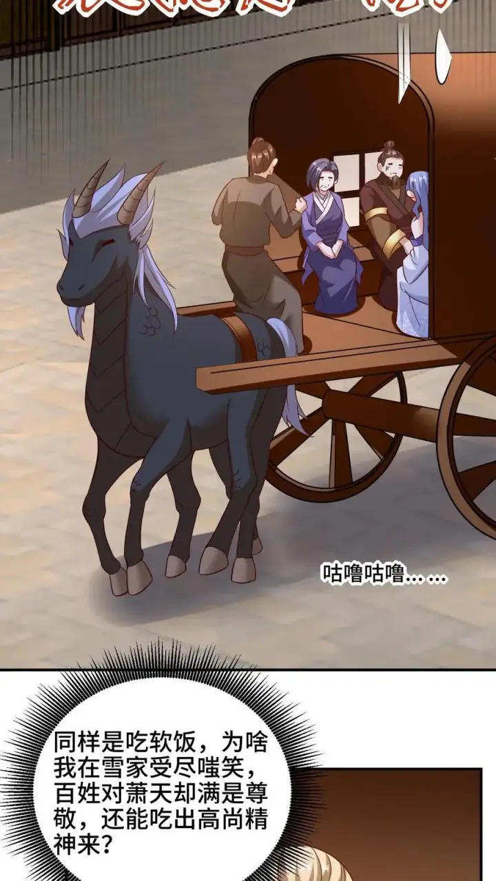 《完了啊！女帝的软饭丈夫居然无敌》第250话 又一个吃软饭图12