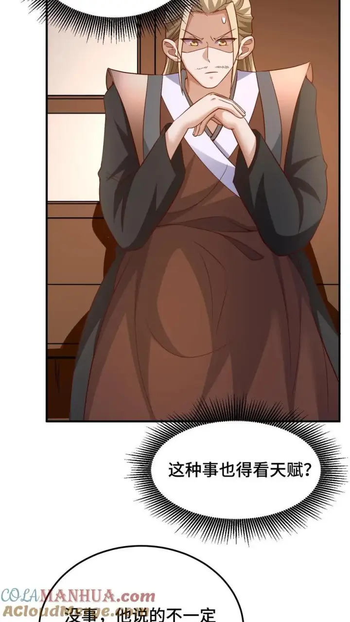 《完了啊！女帝的软饭丈夫居然无敌》第250话 又一个吃软饭图13