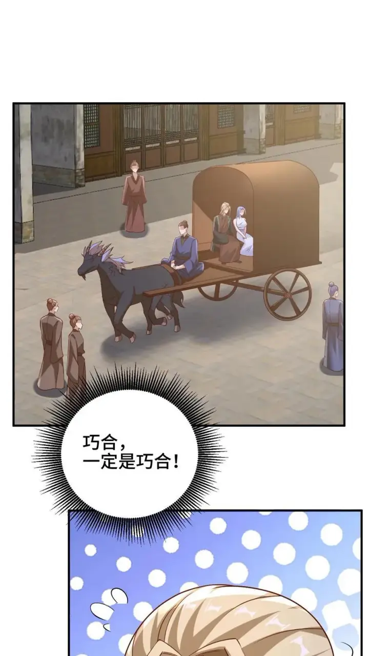 《完了啊！女帝的软饭丈夫居然无敌》第250话 又一个吃软饭图2