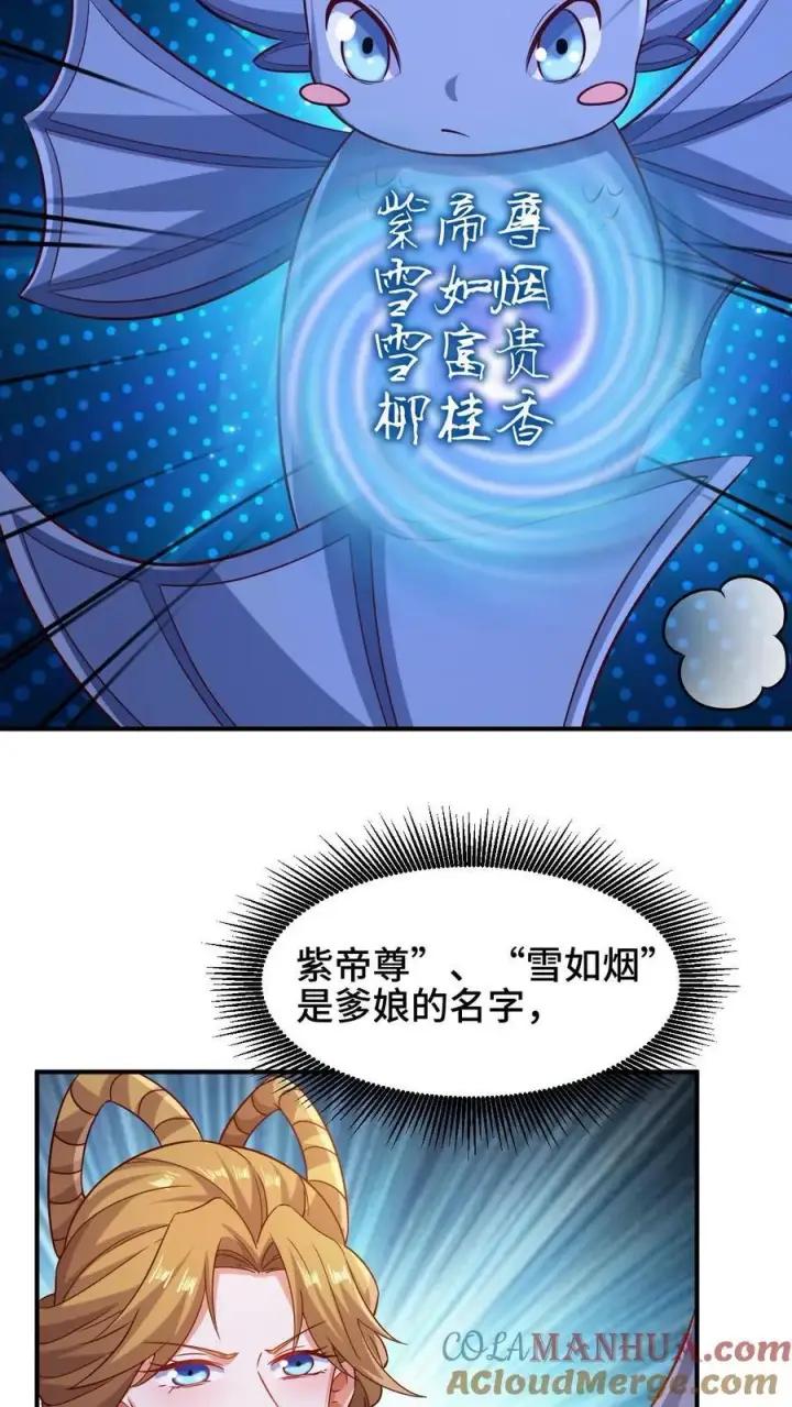 《完了啊！女帝的软饭丈夫居然无敌》第250话 又一个吃软饭图21