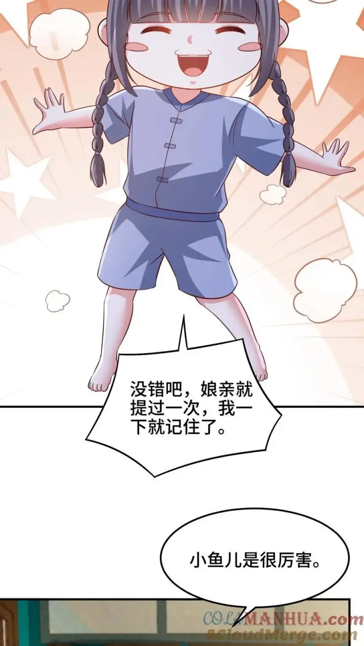 《完了啊！女帝的软饭丈夫居然无敌》第250话 又一个吃软饭图23
