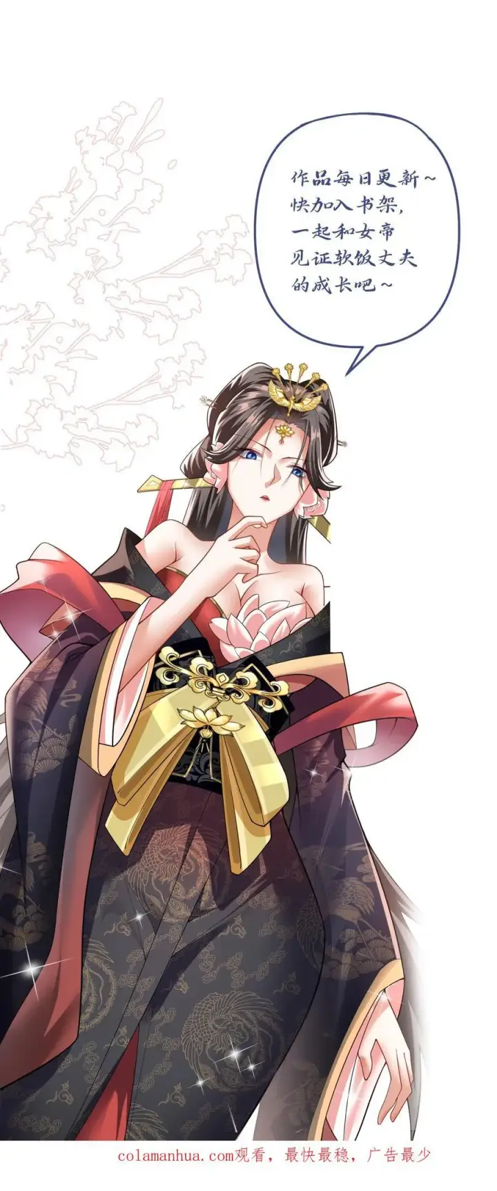 《完了啊！女帝的软饭丈夫居然无敌》第250话 又一个吃软饭图26