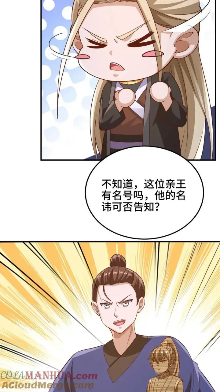 《完了啊！女帝的软饭丈夫居然无敌》第250话 又一个吃软饭图3
