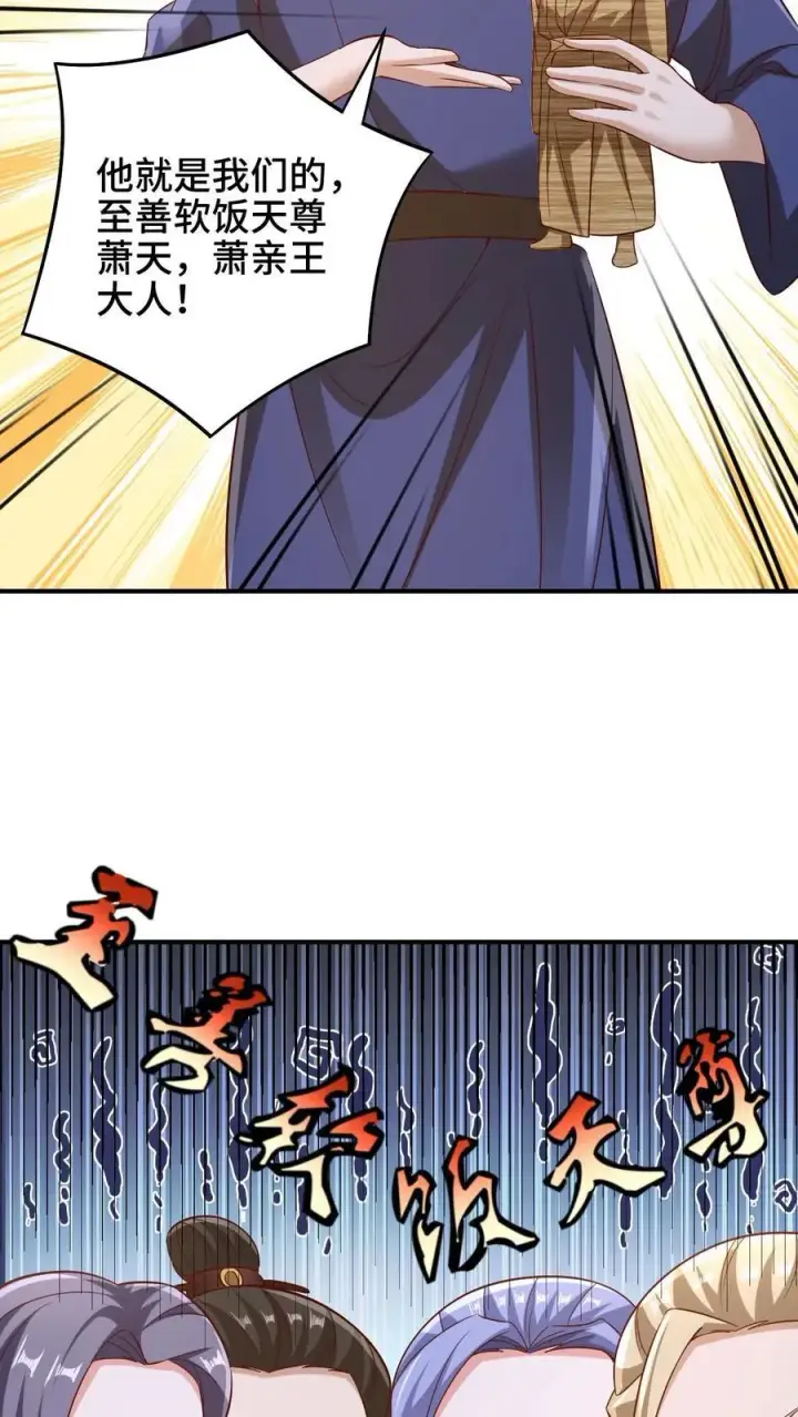 《完了啊！女帝的软饭丈夫居然无敌》第250话 又一个吃软饭图4