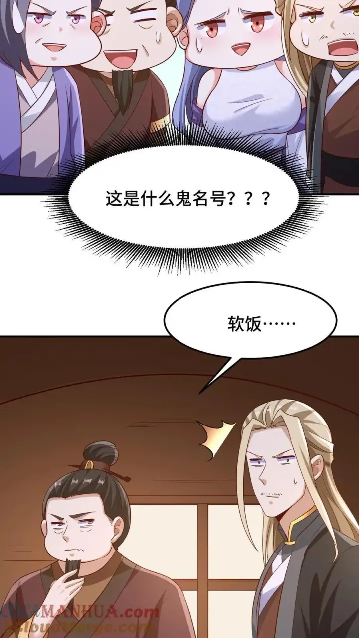 《完了啊！女帝的软饭丈夫居然无敌》第250话 又一个吃软饭图5
