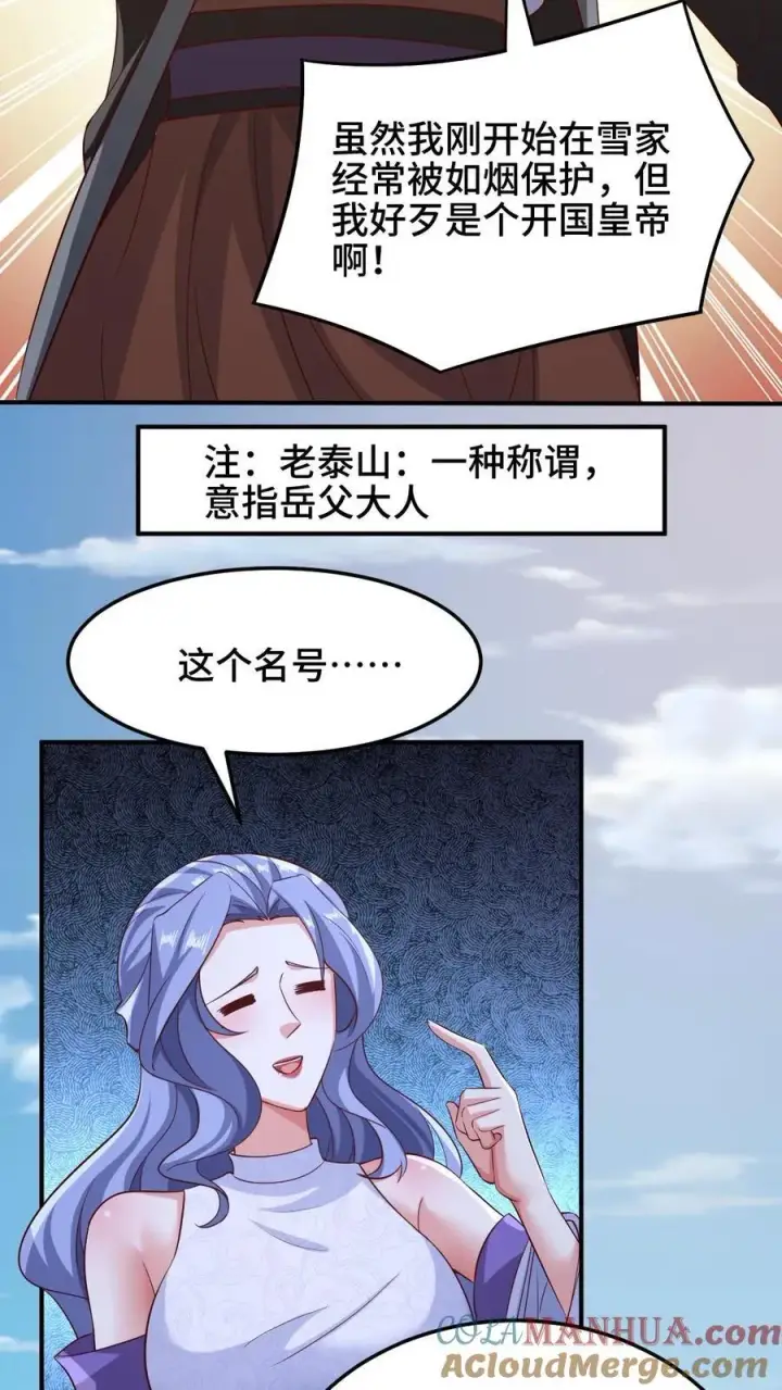 《完了啊！女帝的软饭丈夫居然无敌》第250话 又一个吃软饭图7