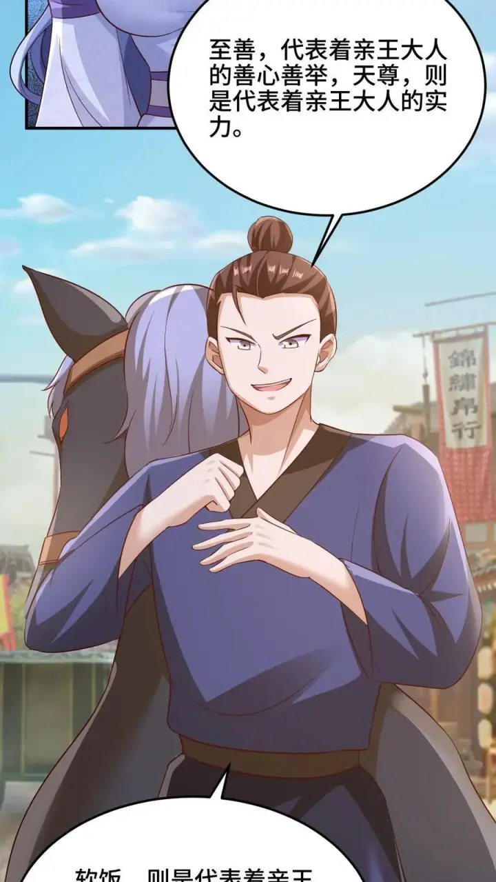《完了啊！女帝的软饭丈夫居然无敌》第250话 又一个吃软饭图8