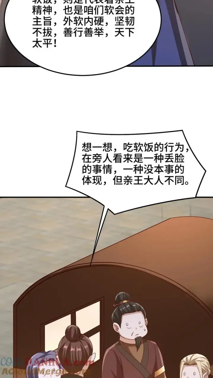 《完了啊！女帝的软饭丈夫居然无敌》第250话 又一个吃软饭图9
