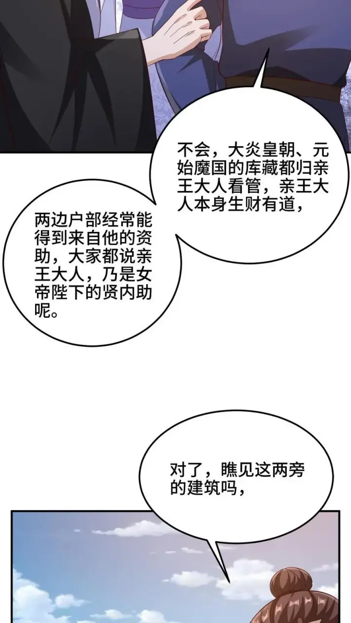 《完了啊！女帝的软饭丈夫居然无敌》第251话 爹给你跪了图16