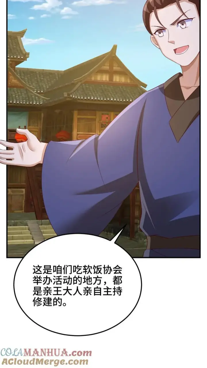 《完了啊！女帝的软饭丈夫居然无敌》第251话 爹给你跪了图17