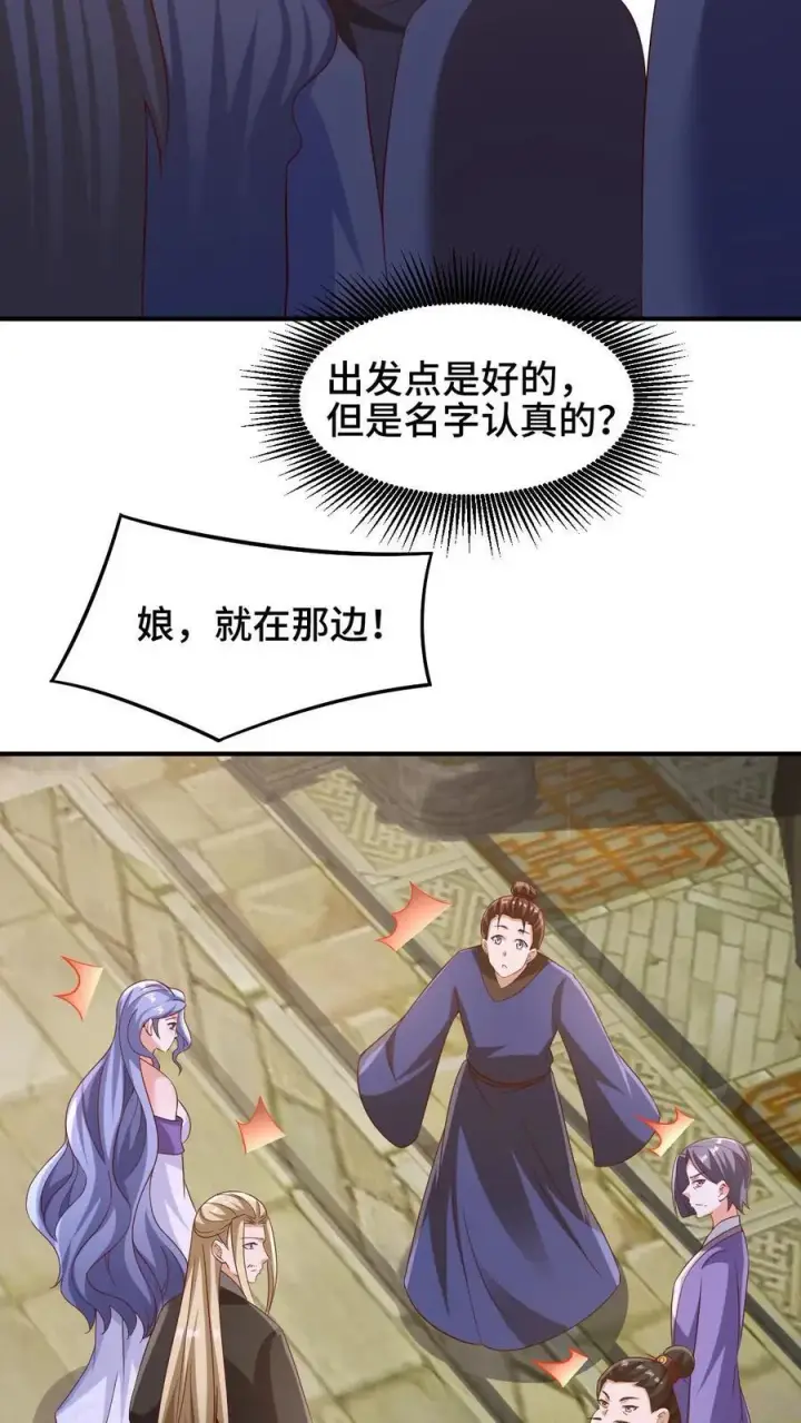 《完了啊！女帝的软饭丈夫居然无敌》第251话 爹给你跪了图20