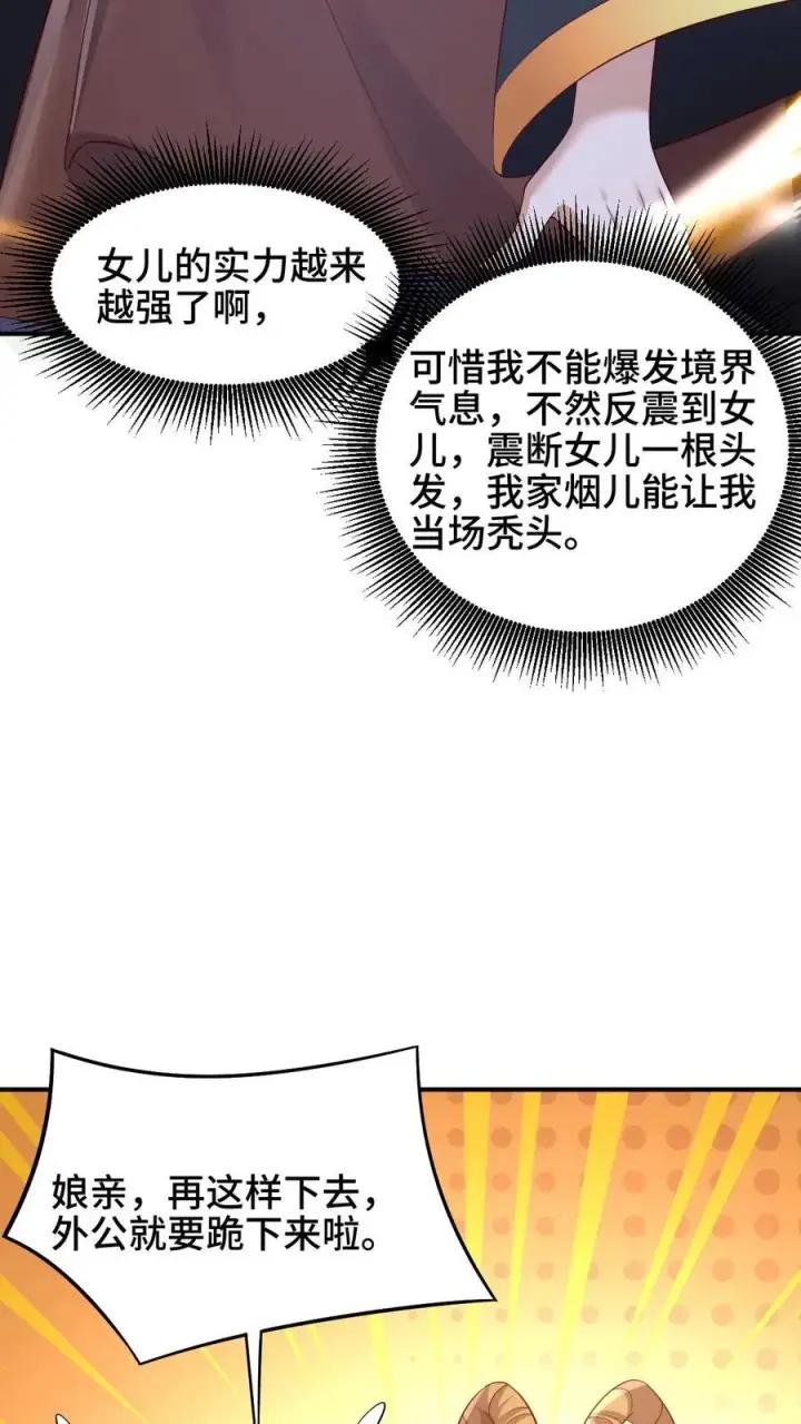《完了啊！女帝的软饭丈夫居然无敌》第251话 爹给你跪了图26