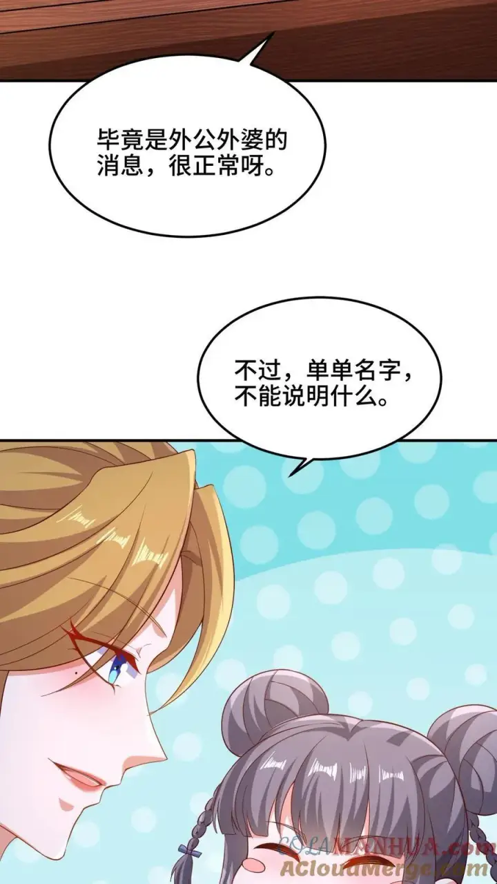 《完了啊！女帝的软饭丈夫居然无敌》第251话 爹给你跪了图3
