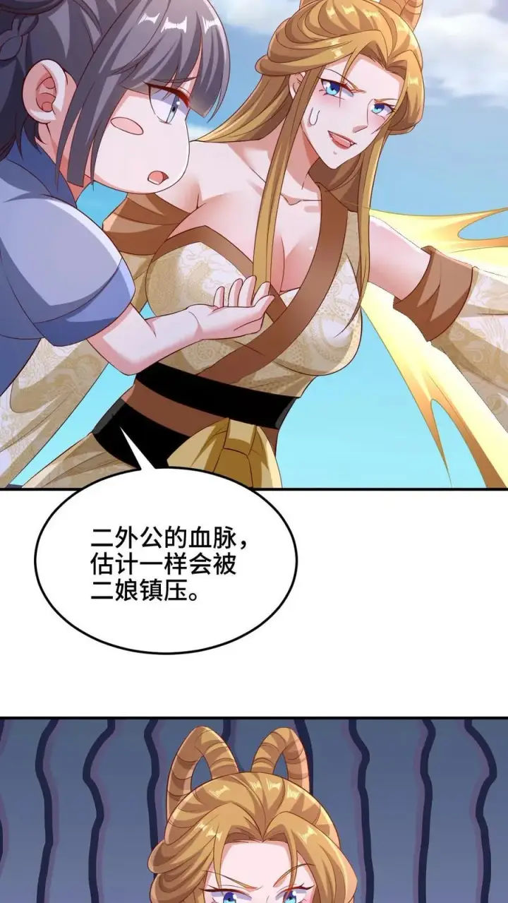《完了啊！女帝的软饭丈夫居然无敌》第251话 爹给你跪了图30