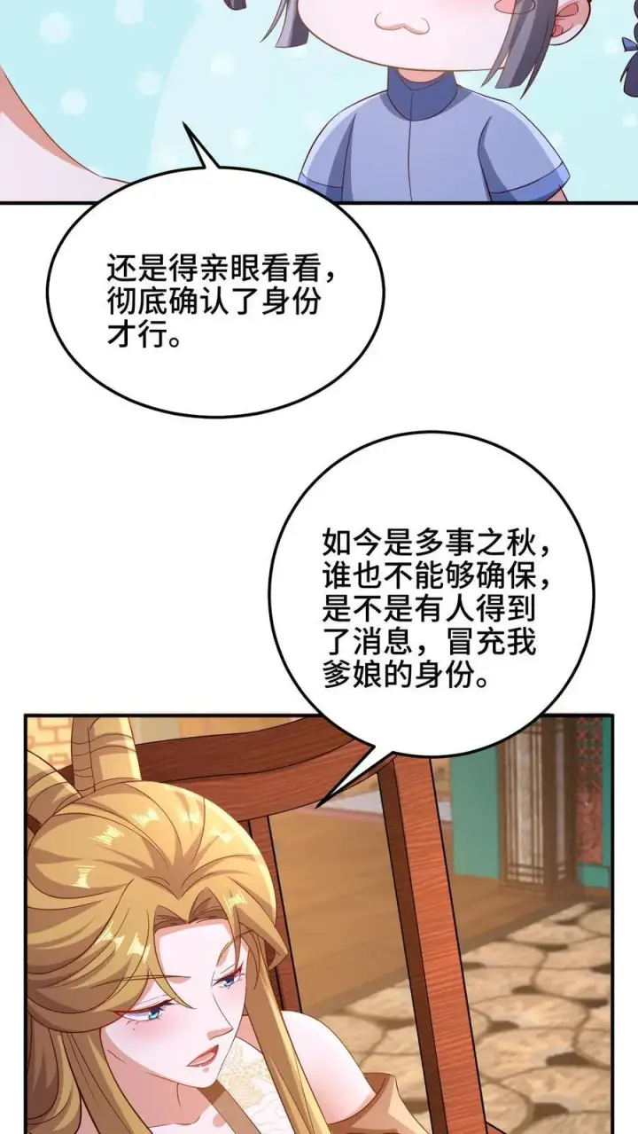 《完了啊！女帝的软饭丈夫居然无敌》第251话 爹给你跪了图4
