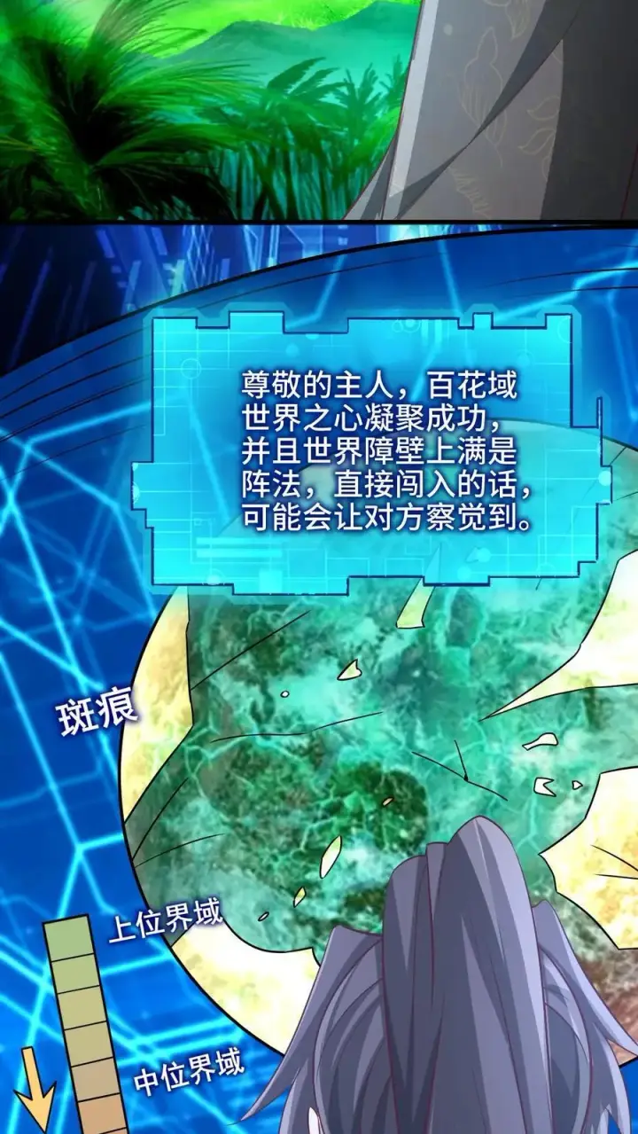 《完了啊！女帝的软饭丈夫居然无敌》第253话 偷我东西，不想活了图20