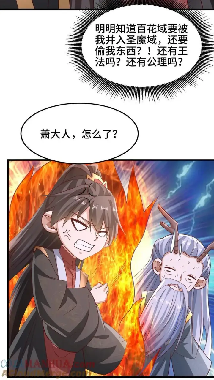 《完了啊！女帝的软饭丈夫居然无敌》第253话 偷我东西，不想活了图23