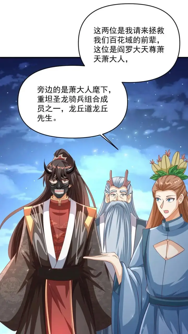 《完了啊！女帝的软饭丈夫居然无敌》第255话 别动手，我自己来图10
