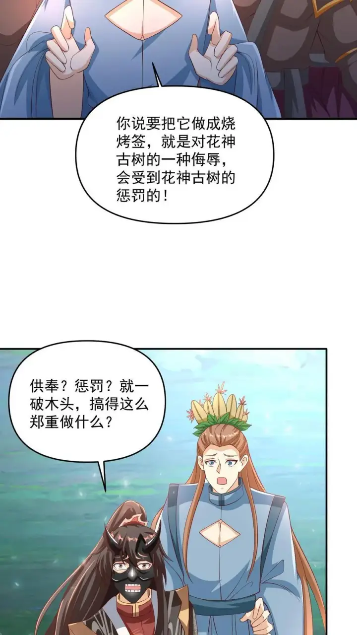 《完了啊！女帝的软饭丈夫居然无敌》第255话 别动手，我自己来图14