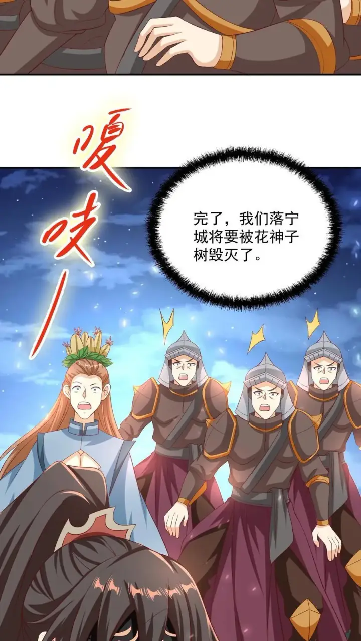 《完了啊！女帝的软饭丈夫居然无敌》第255话 别动手，我自己来图16