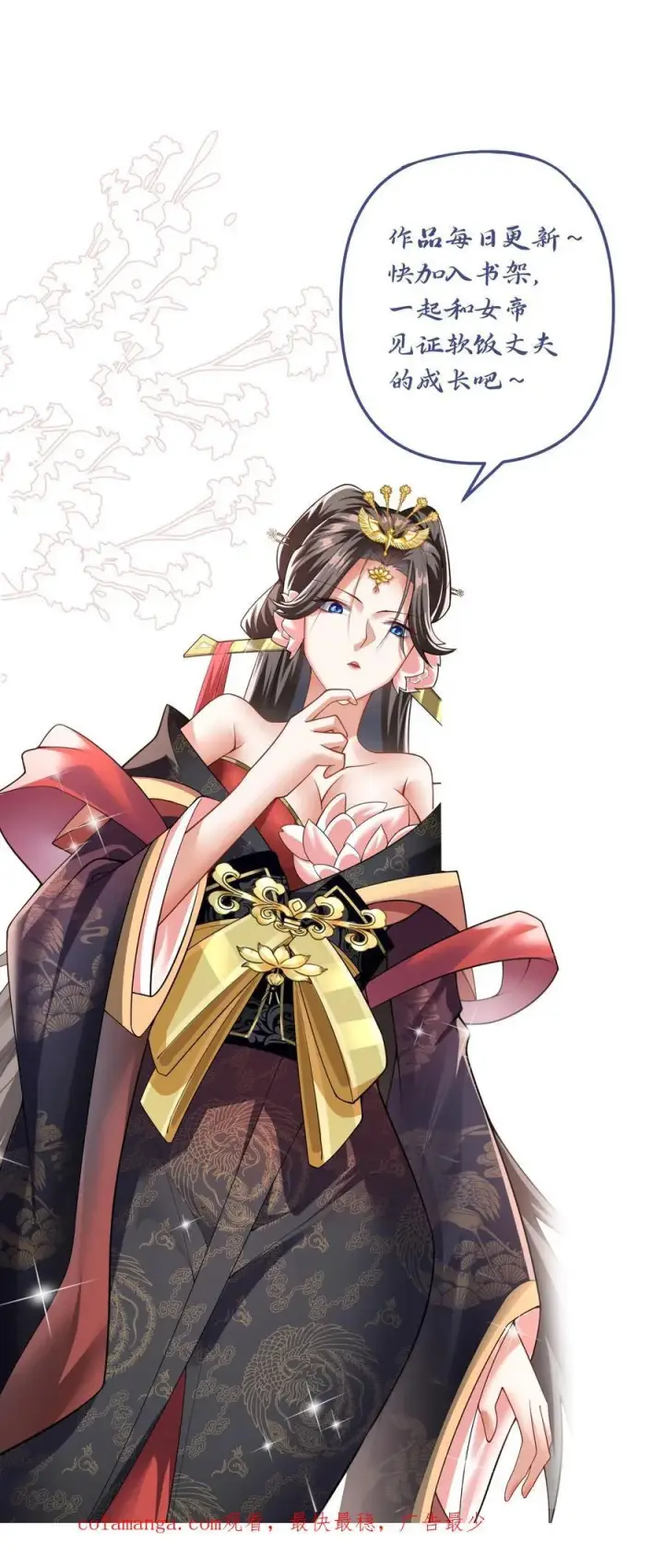 《完了啊！女帝的软饭丈夫居然无敌》第255话 别动手，我自己来图26