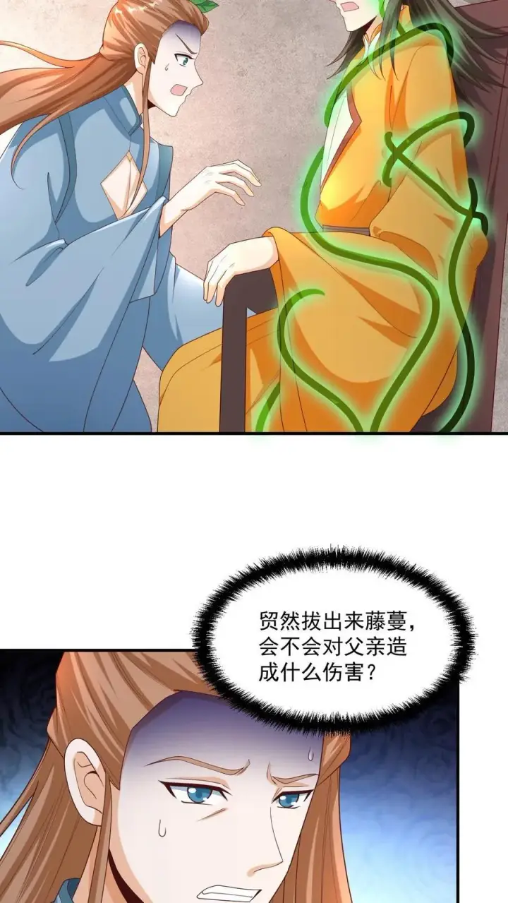《完了啊！女帝的软饭丈夫居然无敌》第256话 话不多说，直接动手图16