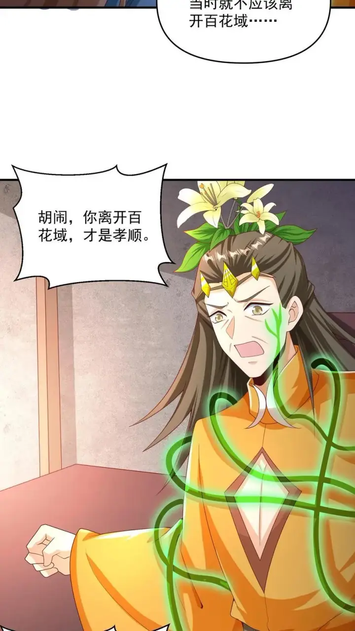 《完了啊！女帝的软饭丈夫居然无敌》第256话 话不多说，直接动手图18