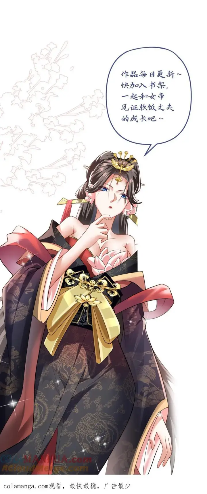 《完了啊！女帝的软饭丈夫居然无敌》第256话 话不多说，直接动手图27