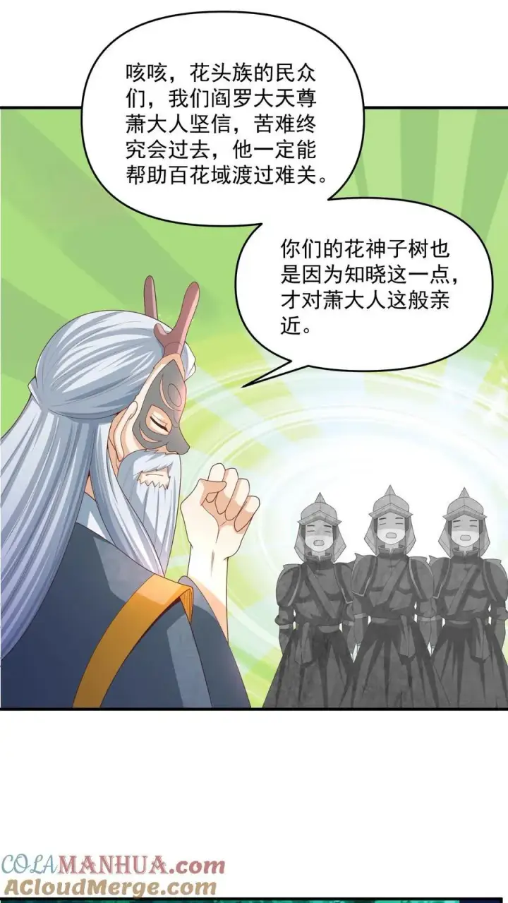 《完了啊！女帝的软饭丈夫居然无敌》第256话 话不多说，直接动手图3