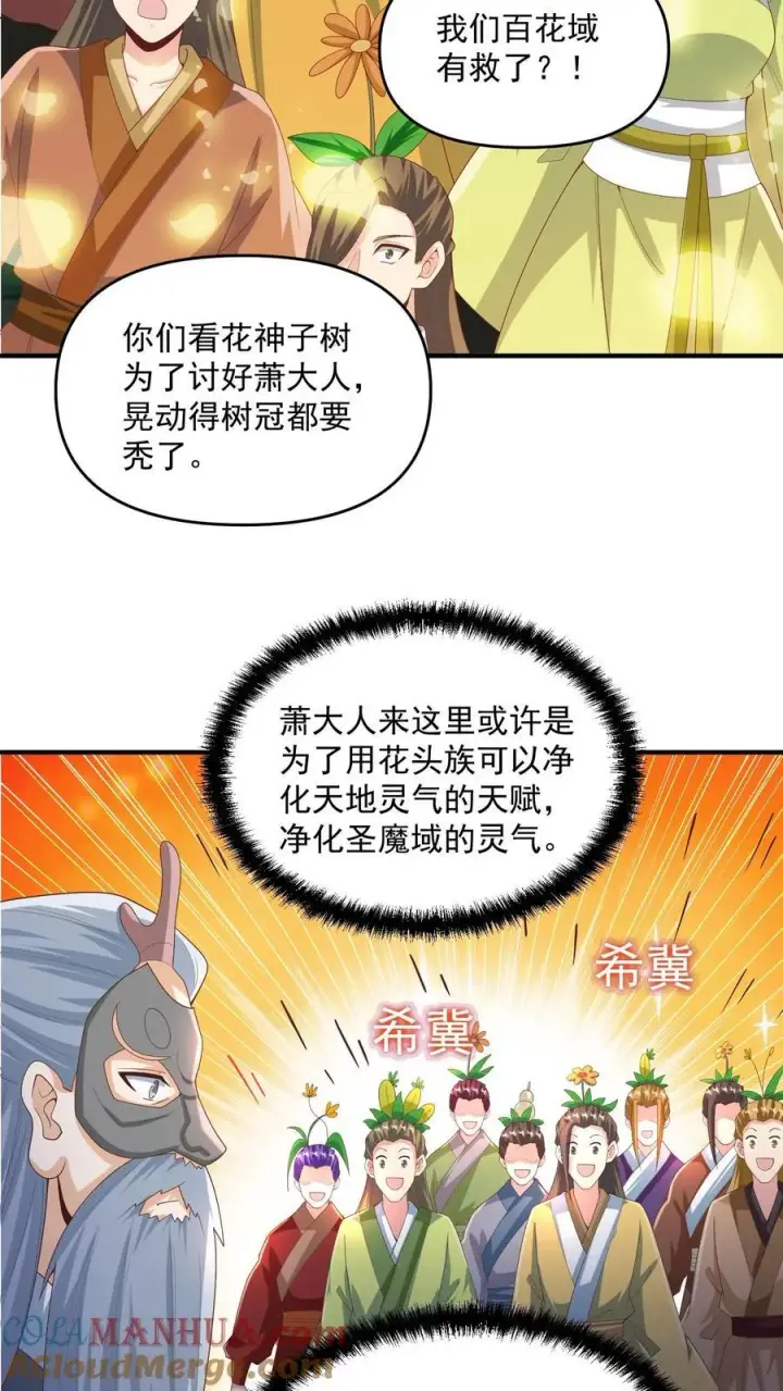 《完了啊！女帝的软饭丈夫居然无敌》第256话 话不多说，直接动手图7