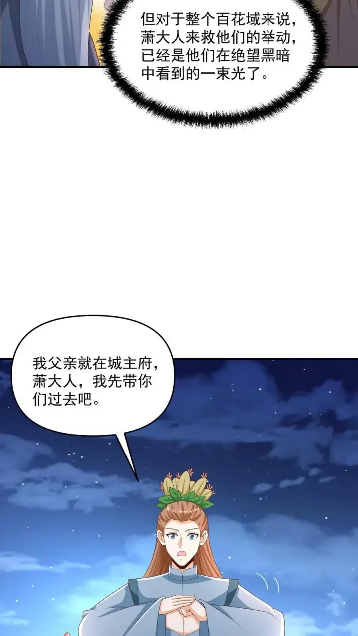 《完了啊！女帝的软饭丈夫居然无敌》第256话 话不多说，直接动手图8