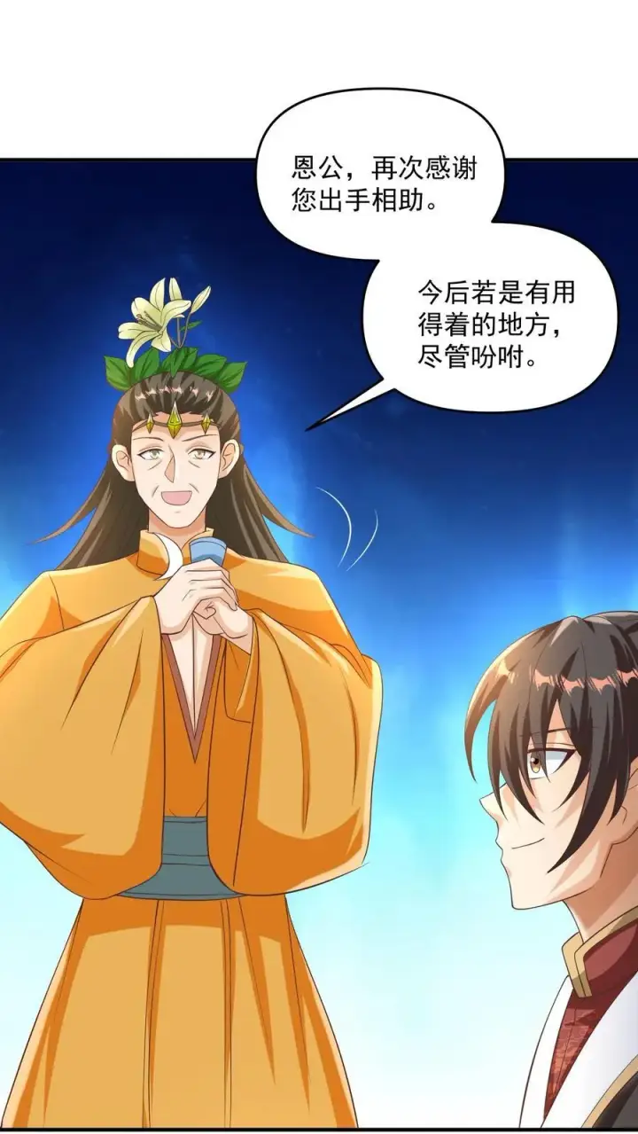 《完了啊！女帝的软饭丈夫居然无敌》第257话 意外图14