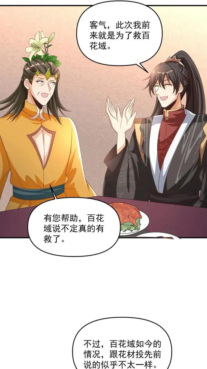 《完了啊！女帝的软饭丈夫居然无敌》第257话 意外图16