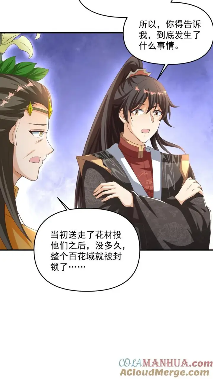 《完了啊！女帝的软饭丈夫居然无敌》第257话 意外图17