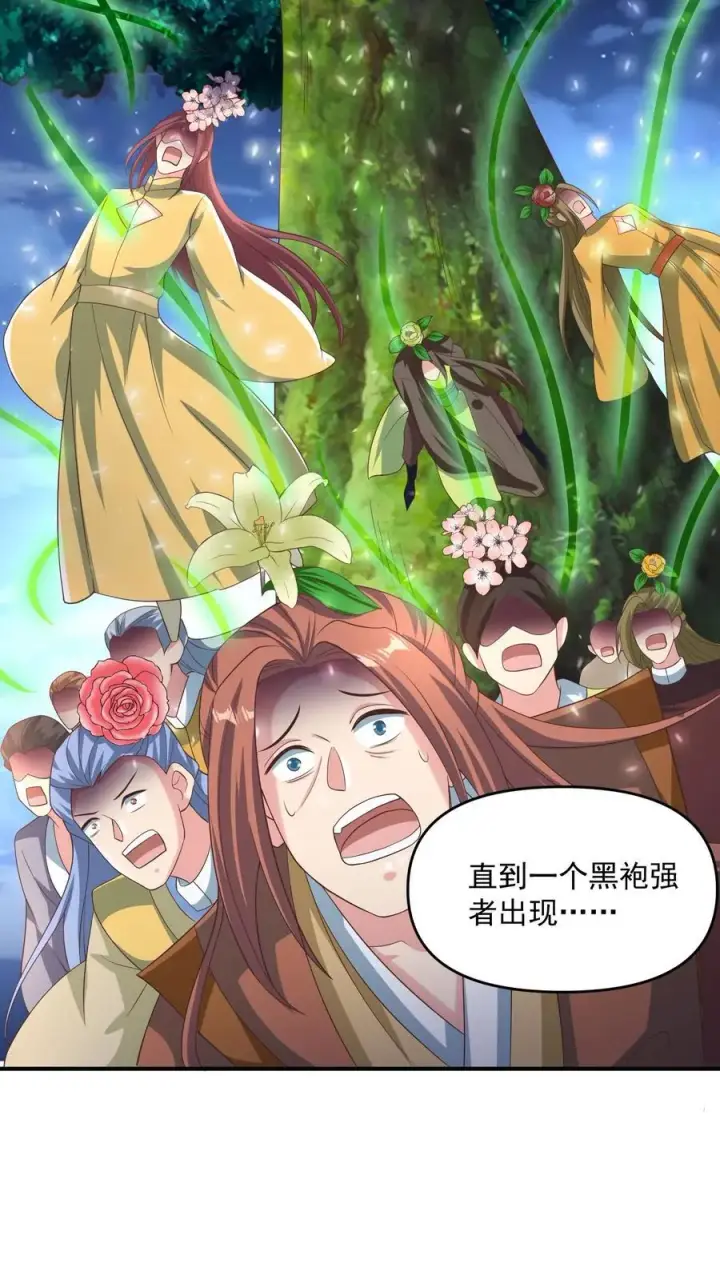 《完了啊！女帝的软饭丈夫居然无敌》第257话 意外图20
