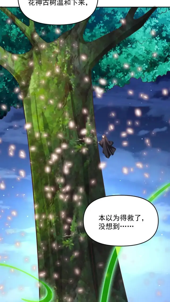 《完了啊！女帝的软饭丈夫居然无敌》第257话 意外图22