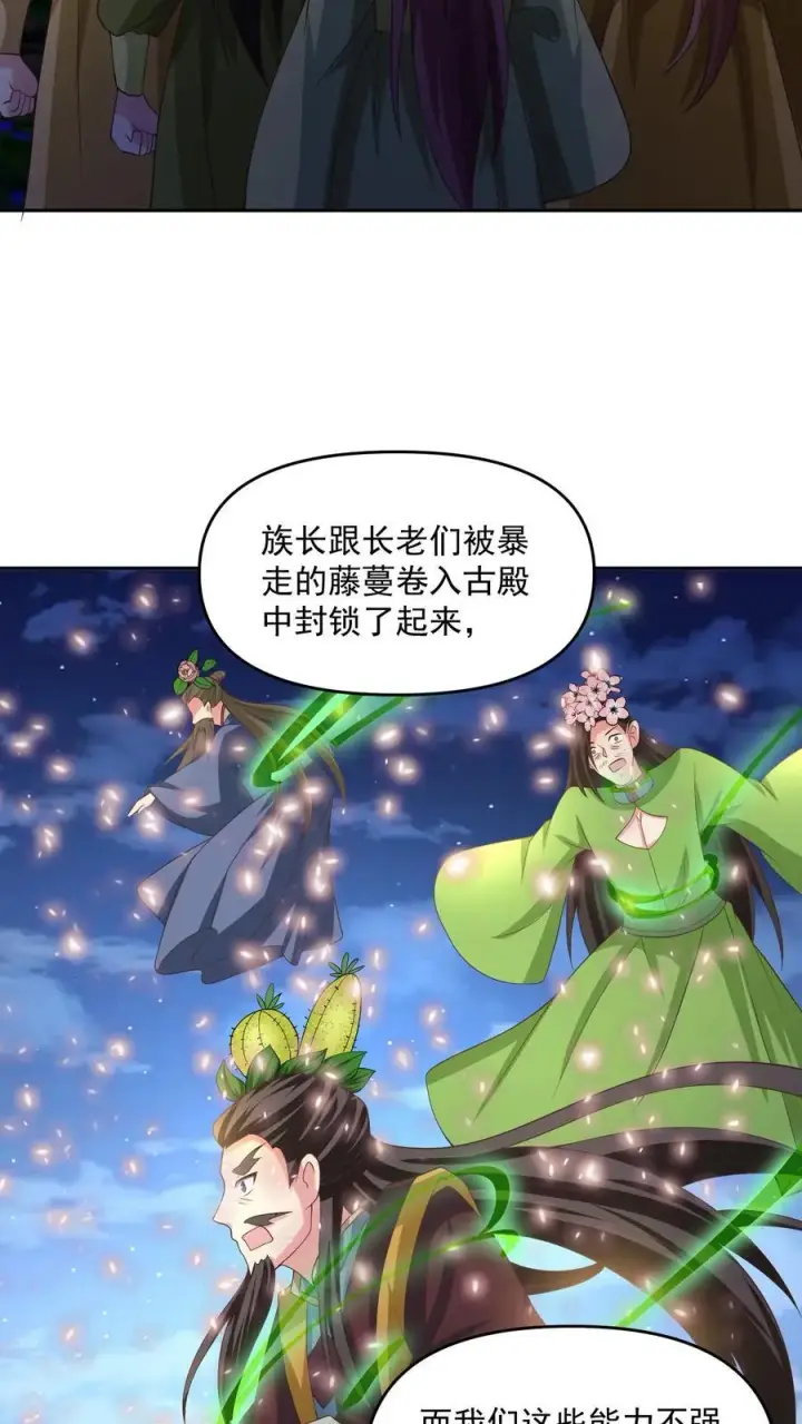 《完了啊！女帝的软饭丈夫居然无敌》第257话 意外图24