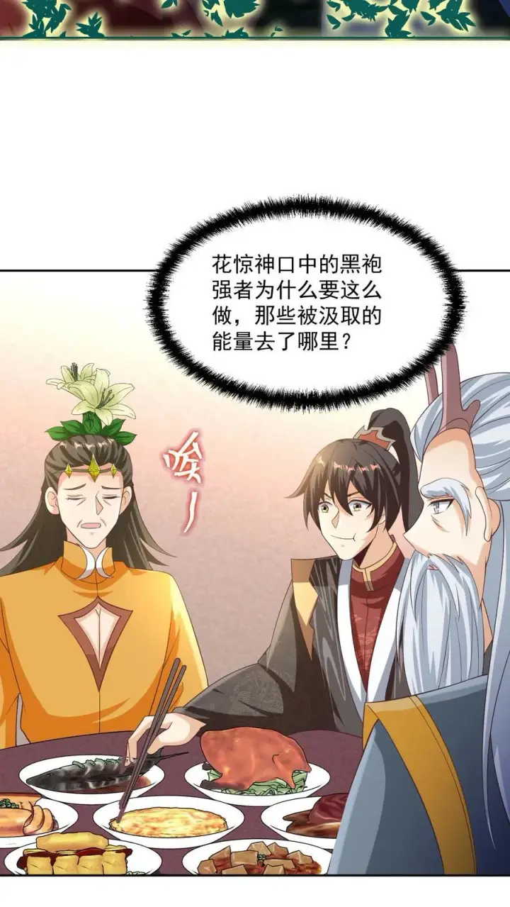《完了啊！女帝的软饭丈夫居然无敌》第257话 意外图28