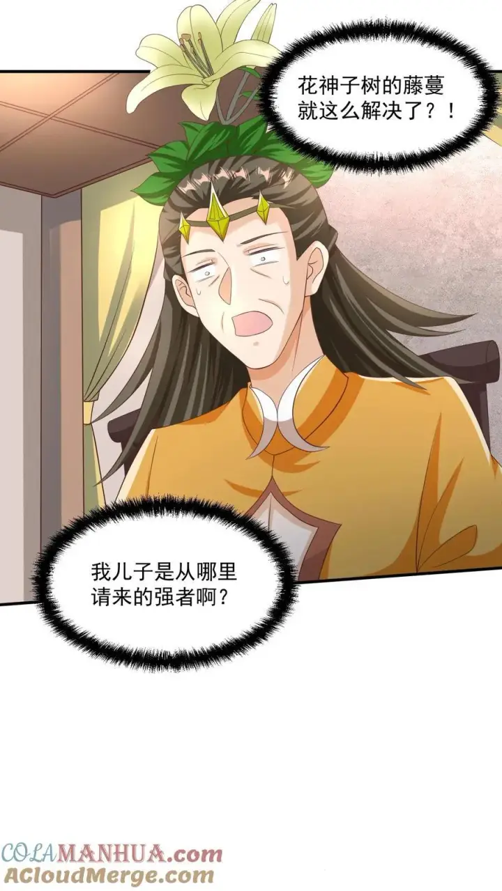 《完了啊！女帝的软饭丈夫居然无敌》第257话 意外图3