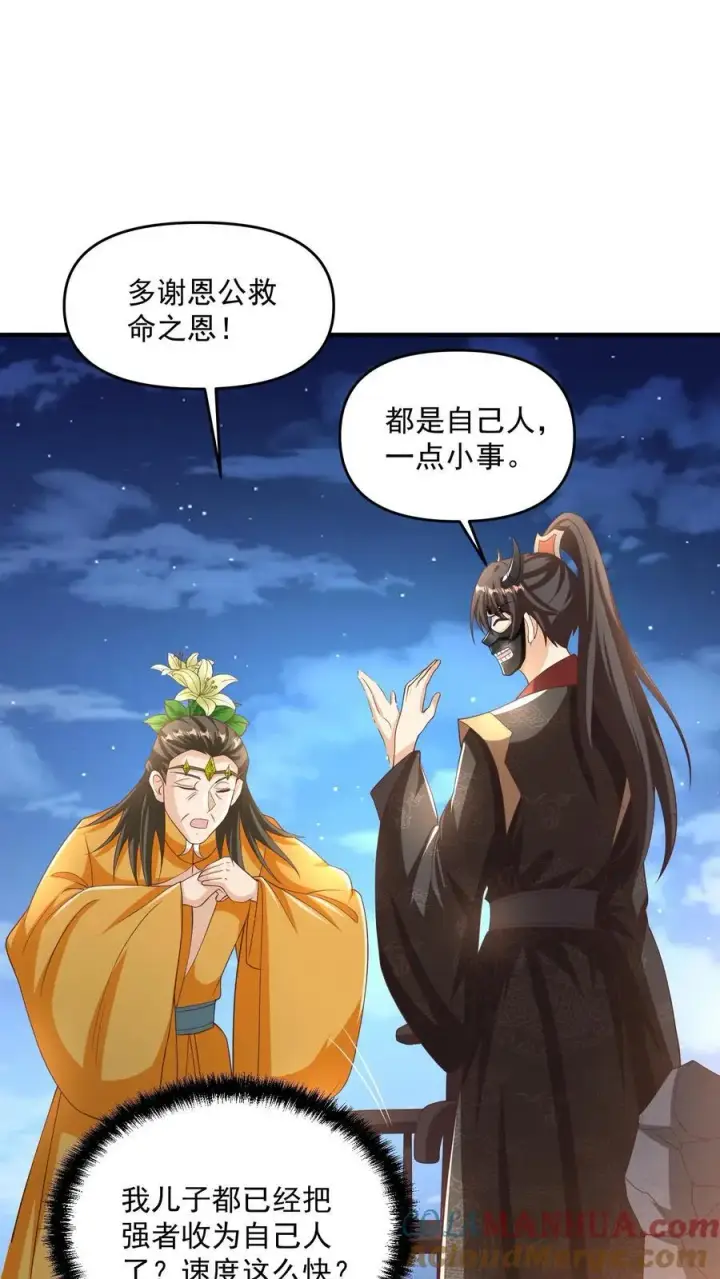 《完了啊！女帝的软饭丈夫居然无敌》第257话 意外图7