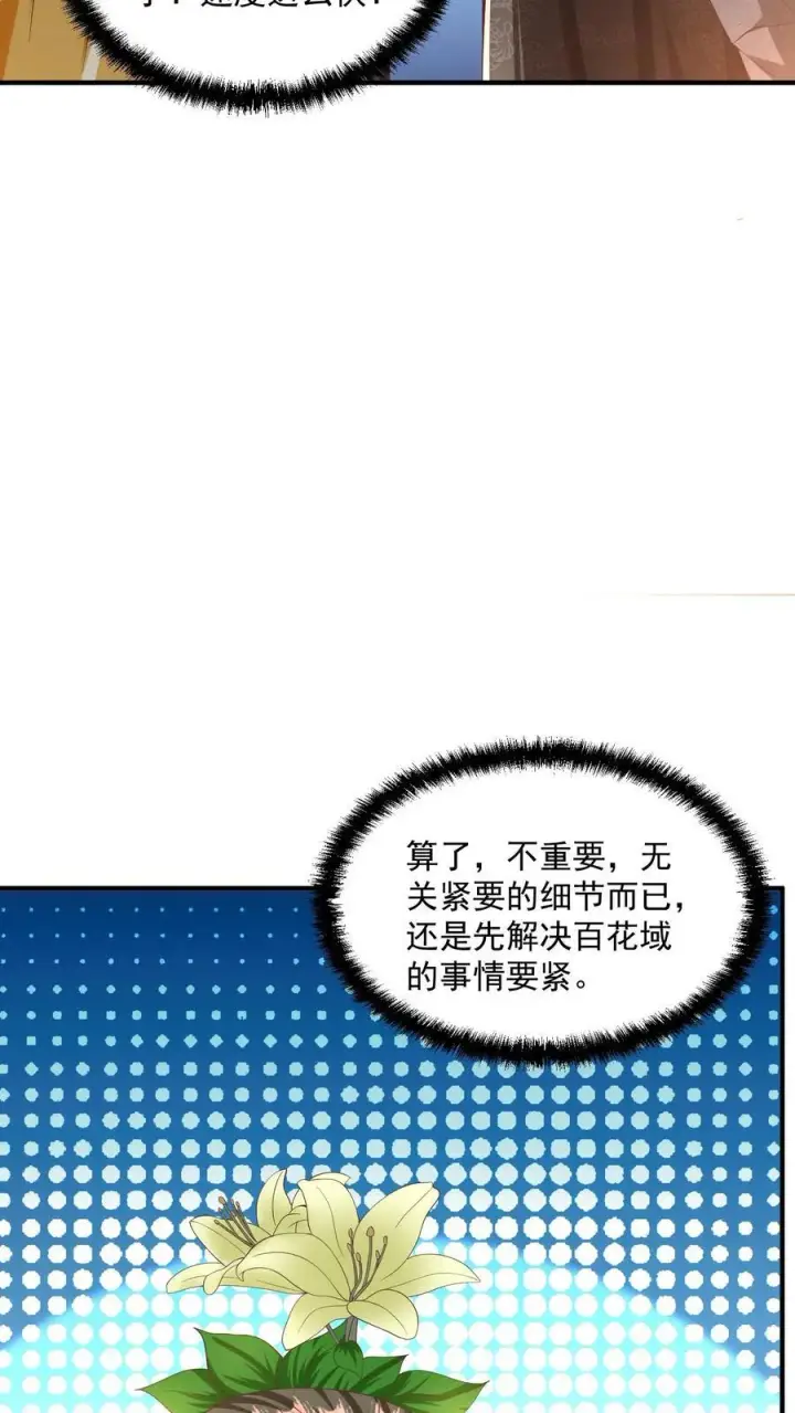 《完了啊！女帝的软饭丈夫居然无敌》第257话 意外图8