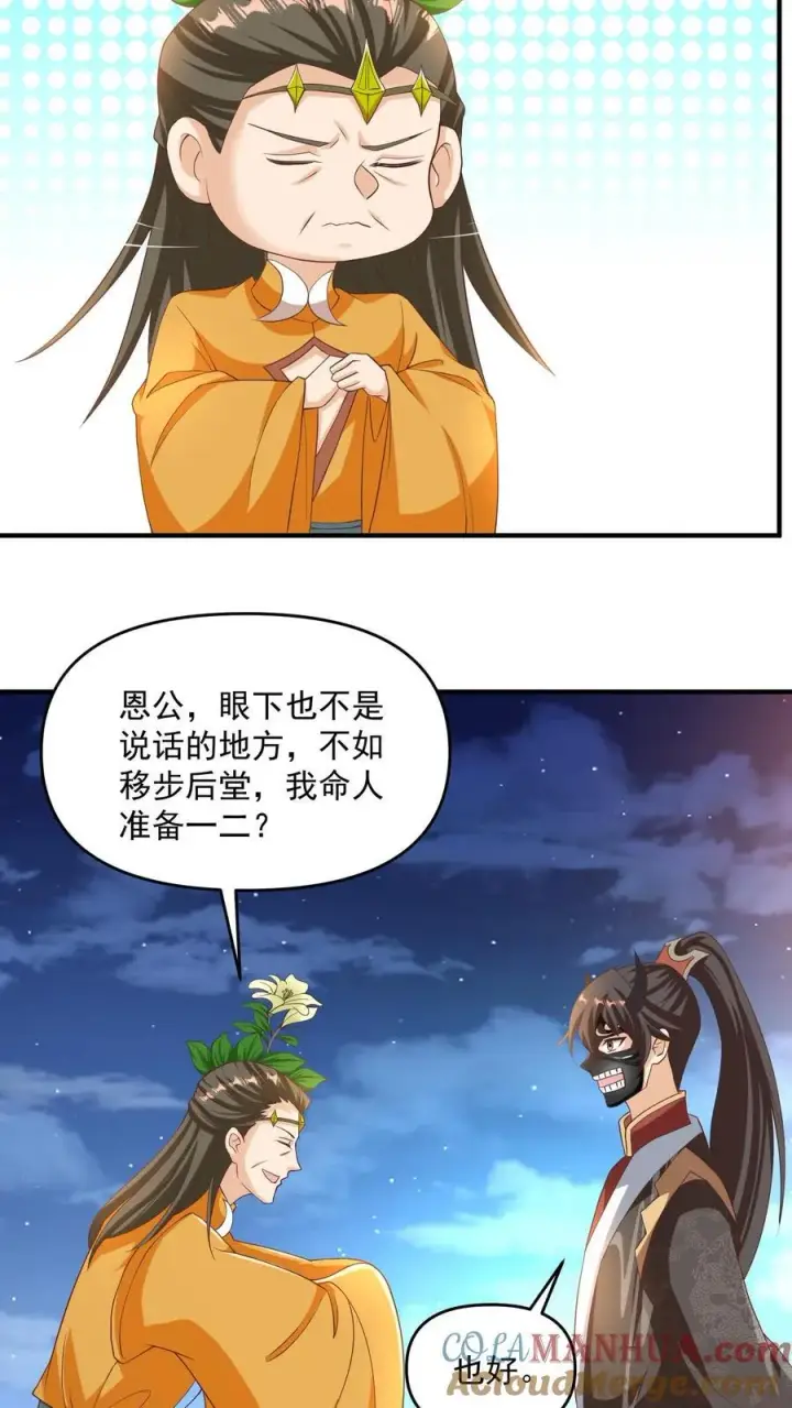 《完了啊！女帝的软饭丈夫居然无敌》第257话 意外图9
