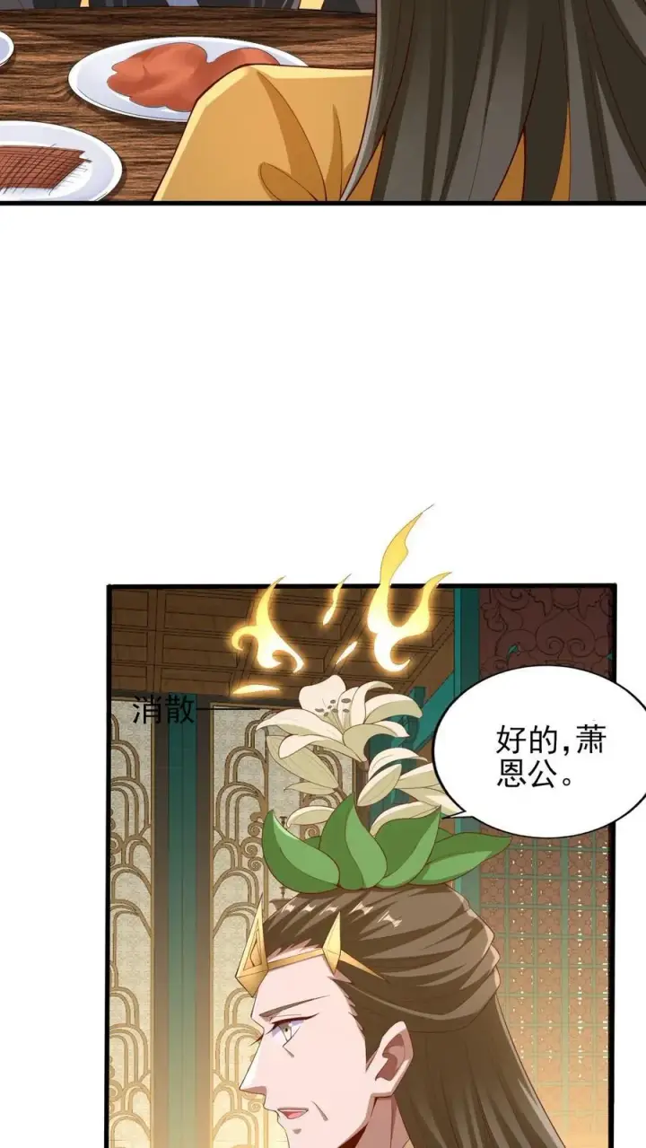 《完了啊！女帝的软饭丈夫居然无敌》第258话 龙丘道死？图12