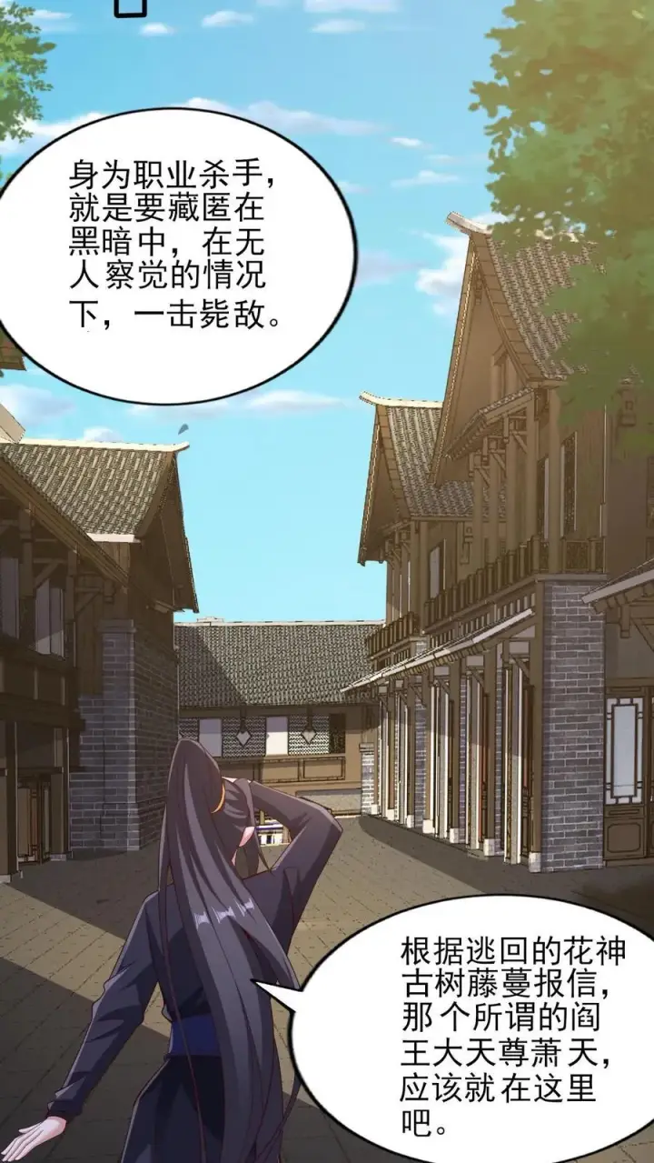 《完了啊！女帝的软饭丈夫居然无敌》第258话 龙丘道死？图14