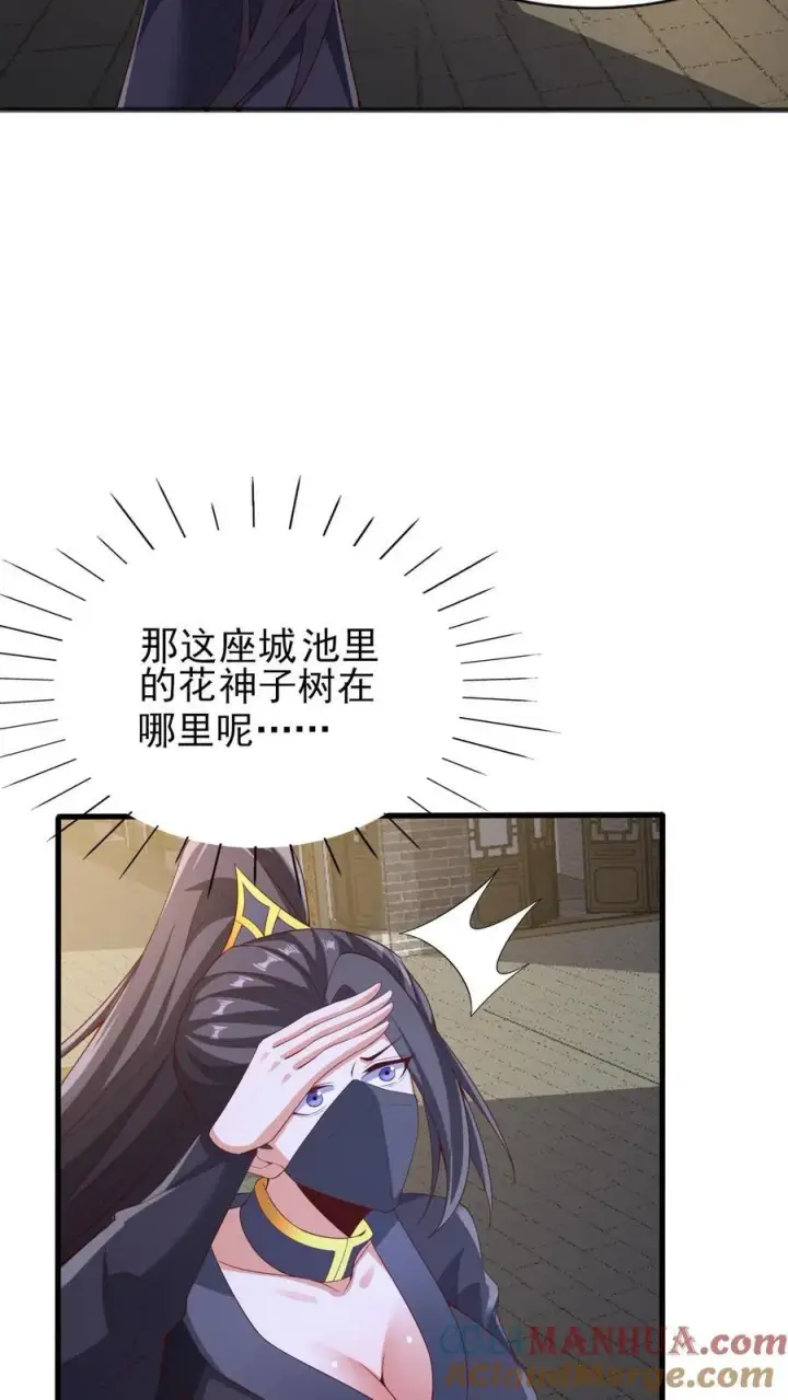 《完了啊！女帝的软饭丈夫居然无敌》第258话 龙丘道死？图15