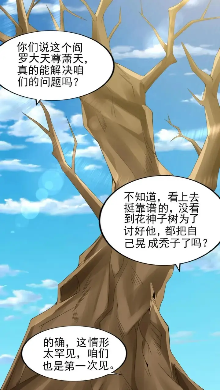 《完了啊！女帝的软饭丈夫居然无敌》第258话 龙丘道死？图18