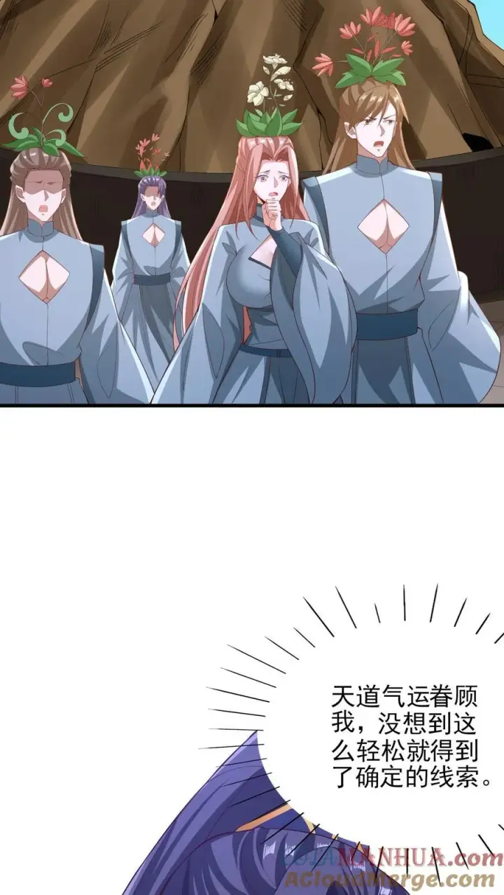 《完了啊！女帝的软饭丈夫居然无敌》第258话 龙丘道死？图19