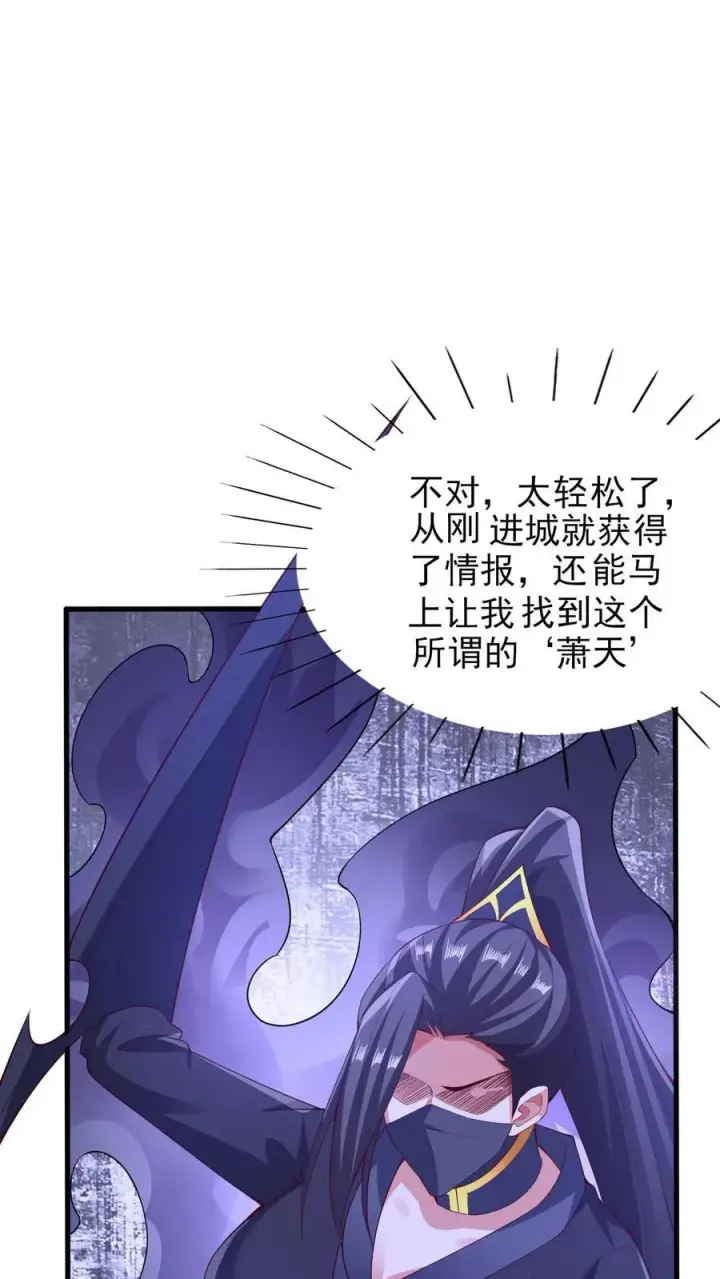《完了啊！女帝的软饭丈夫居然无敌》第258话 龙丘道死？图26