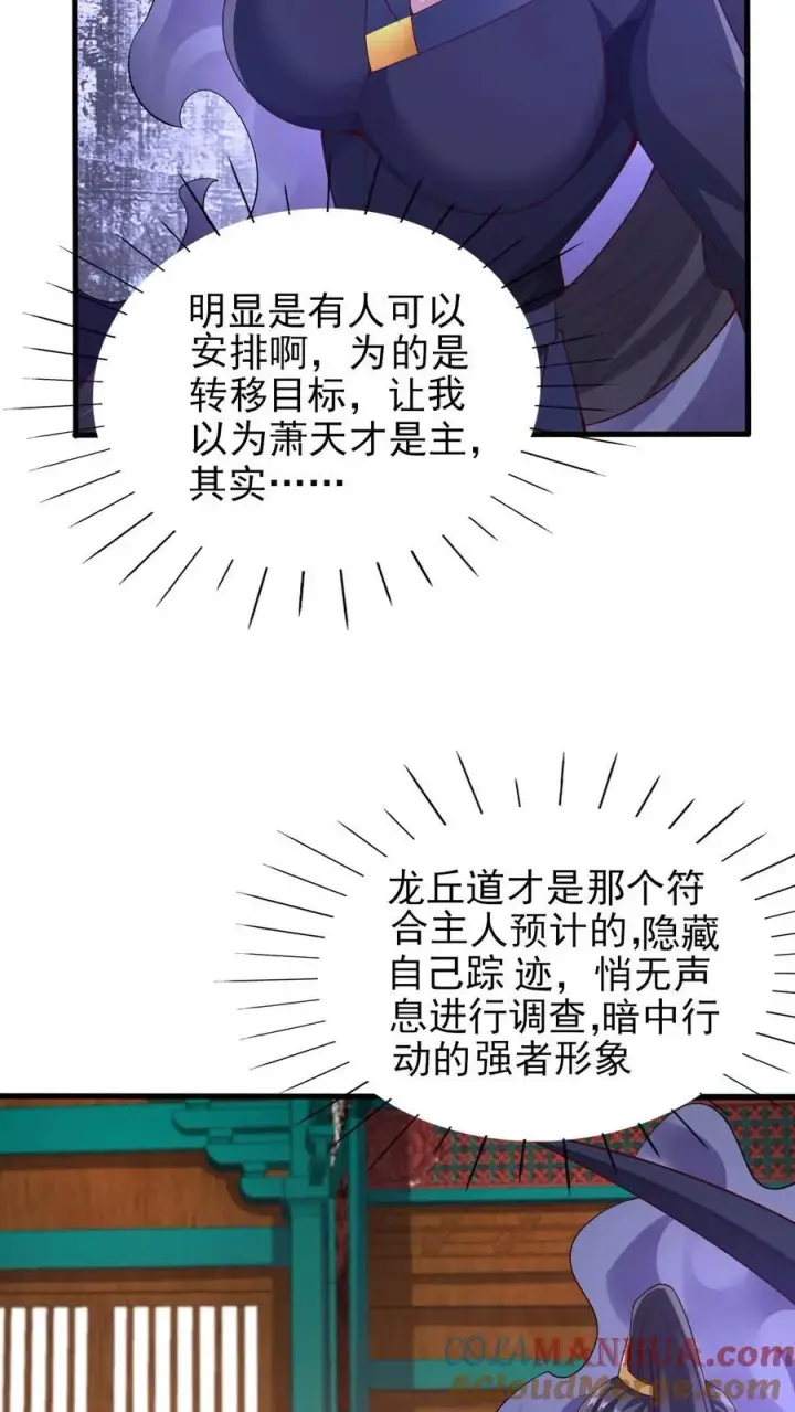 《完了啊！女帝的软饭丈夫居然无敌》第258话 龙丘道死？图27